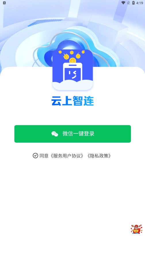 安卓云上智连appapp