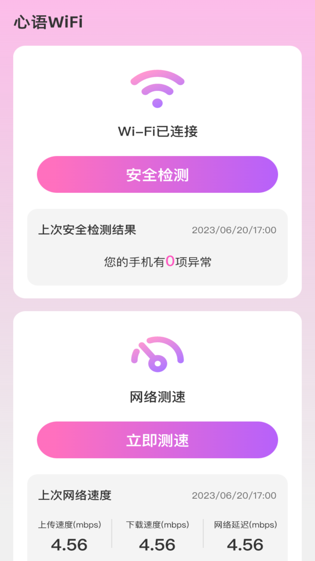 安卓心语wifiapp