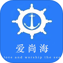爱尚海app