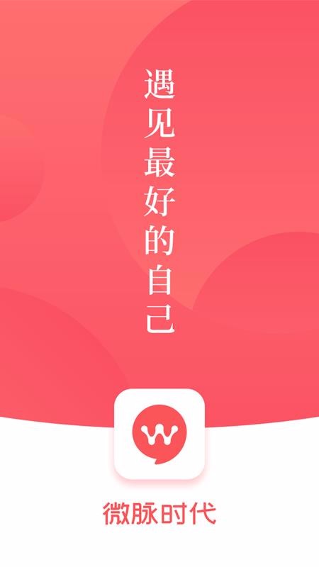 微脉时代截图