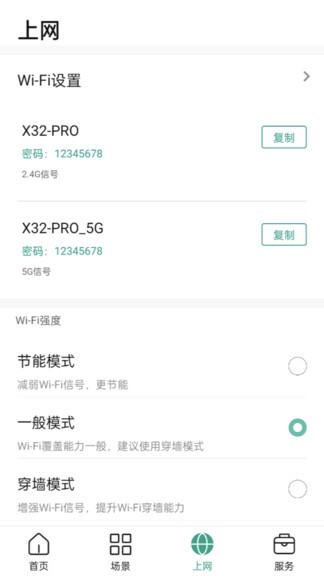 锐捷星耀app截图