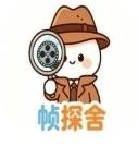 帧探舍横屏版