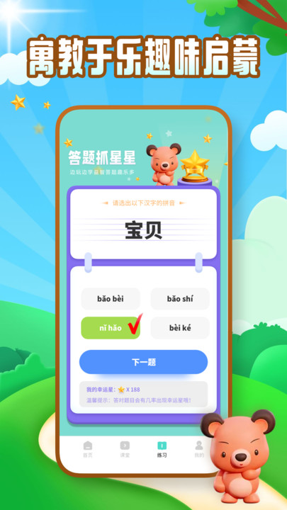 拼音字母表学习手机版(汉语拼音拼读学习)截图