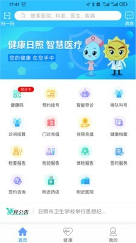 健康日照v1.1.3截图