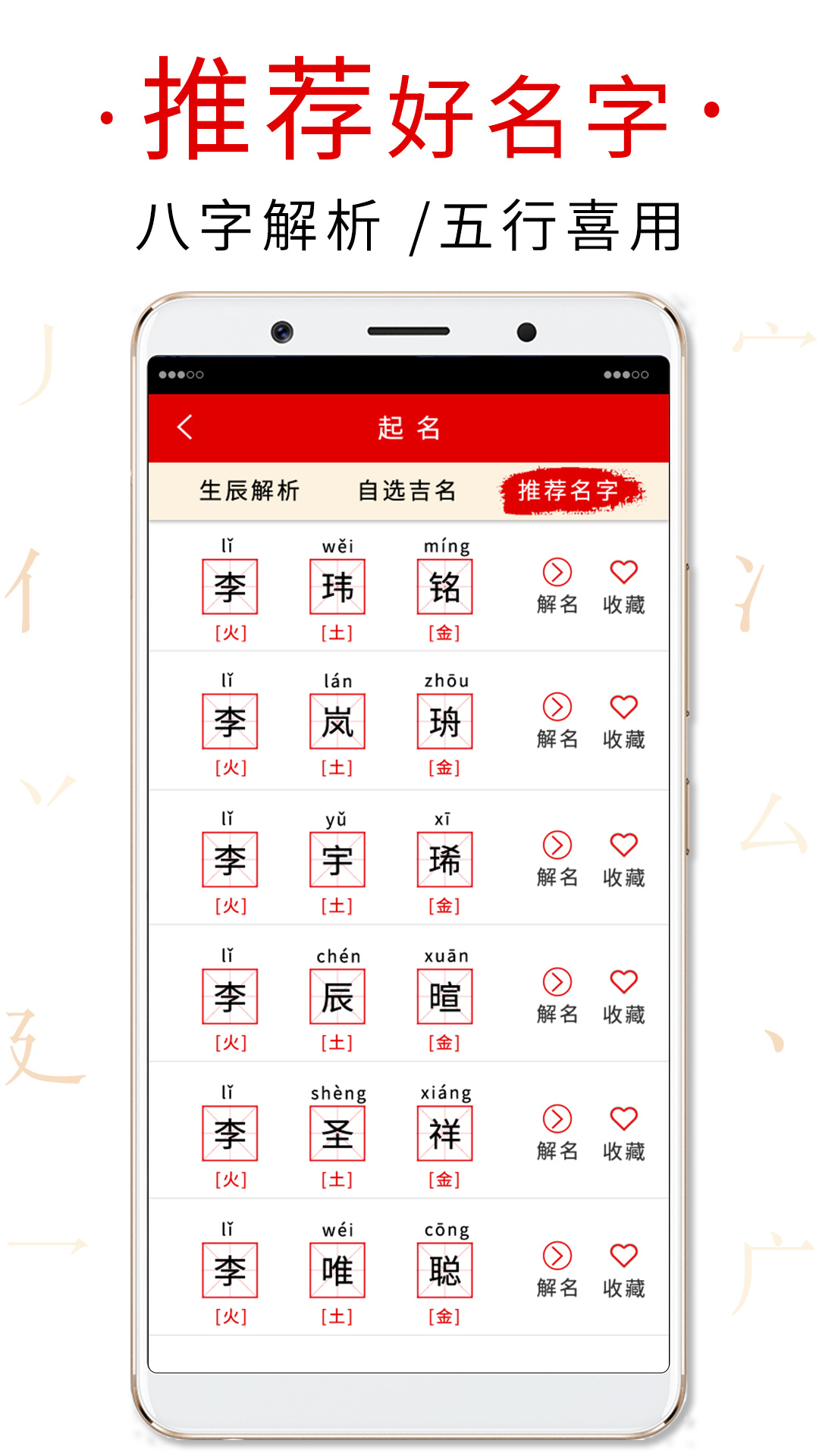 起名取名字典app 1