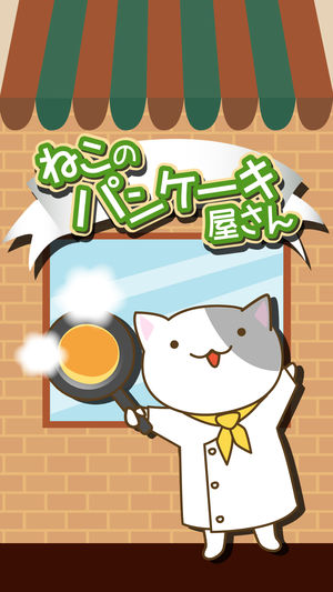 猫咪煎饼店免费版截图