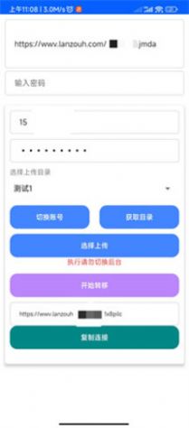 蓝奏转移网盘助手app截图