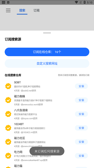 搜磁器app 3