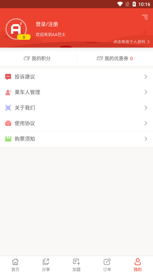 aa巴士订票app截图