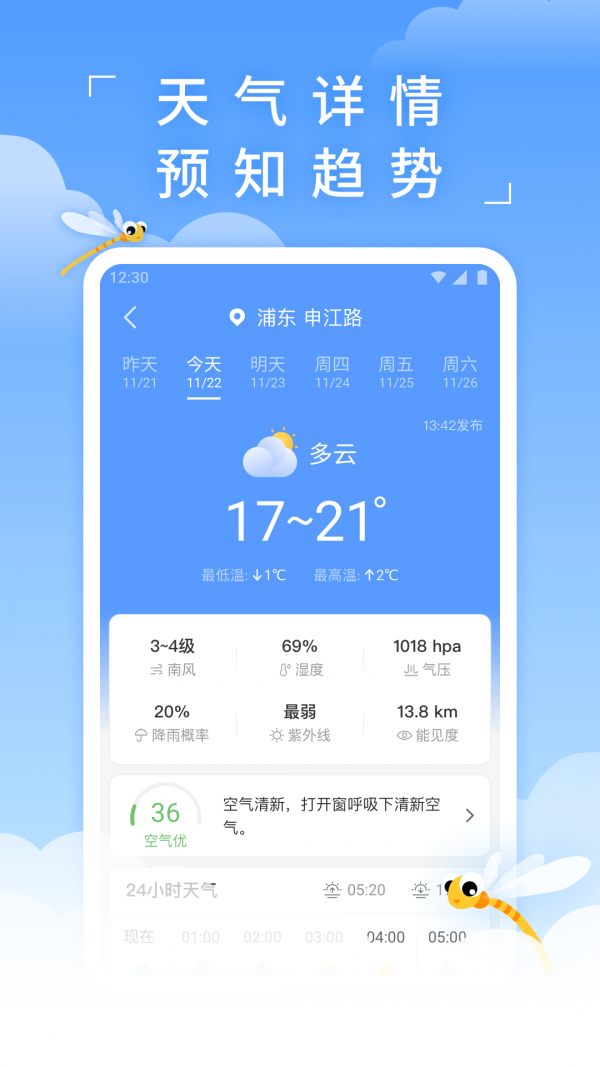 蜻蜓天气老版本截图