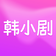 韩小剧