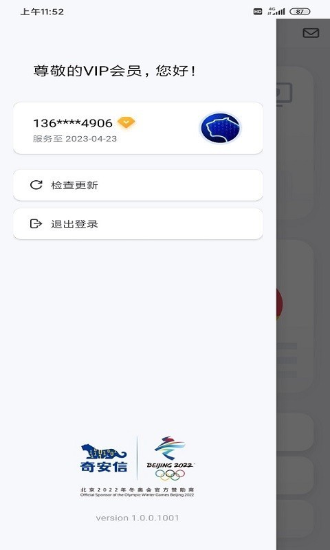 奇安信安全防护截图