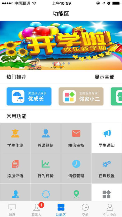 安卓智汇e校园app