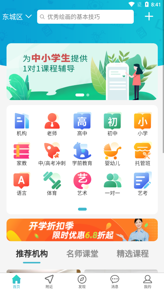 课课约截图