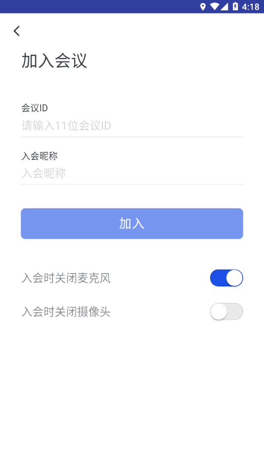 华创云会议app 1