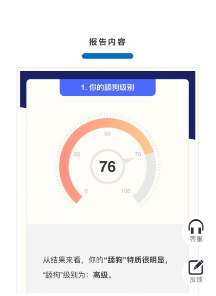 舔狗型人格测试截图