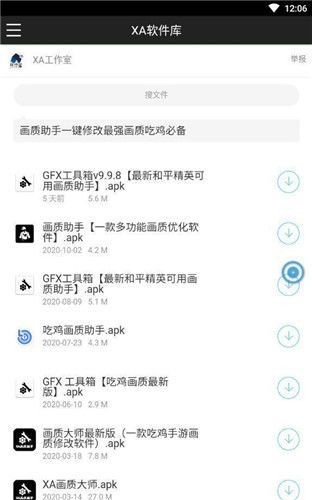 xa软件库截图