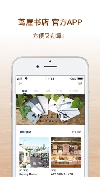 茑屋书店app截图