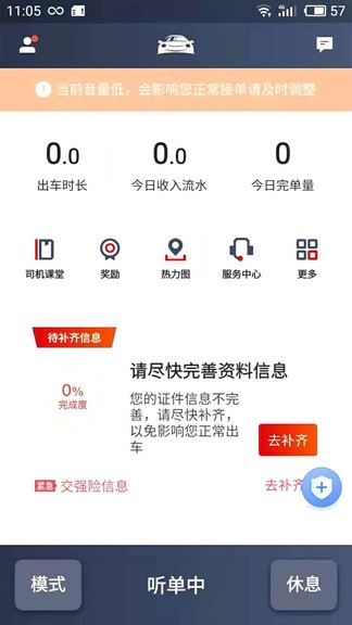 博度司机app 1