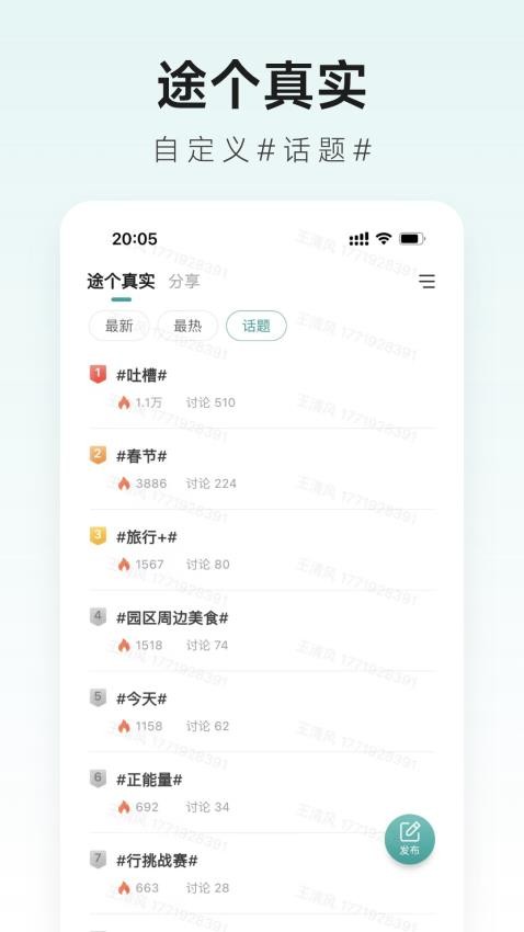 捷途智汇app截图