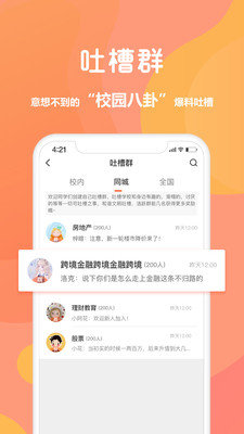 安卓同学库手机版app