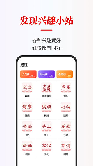 红松课堂app手机版截图