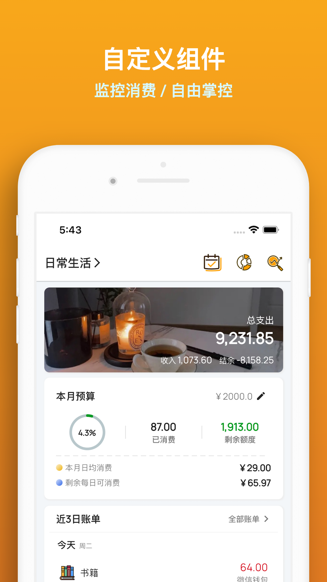 安卓木木记账app
