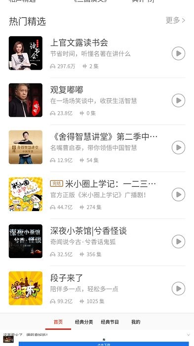 懒人小说听书大全免费版截图