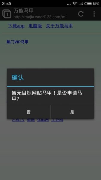 万能马甲最新手机版 1.9 3
