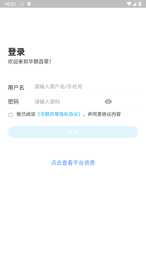 华鹊百草app截图