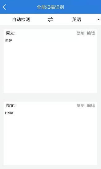 全能扫描识别app 1