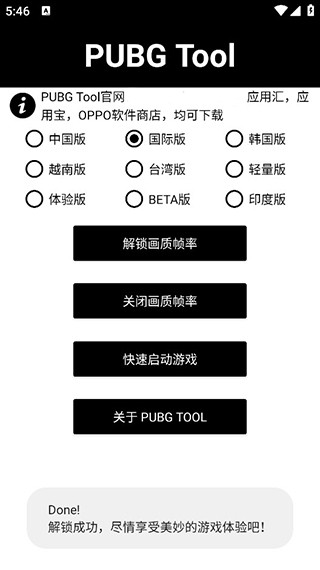 pubg画质助手官方 1