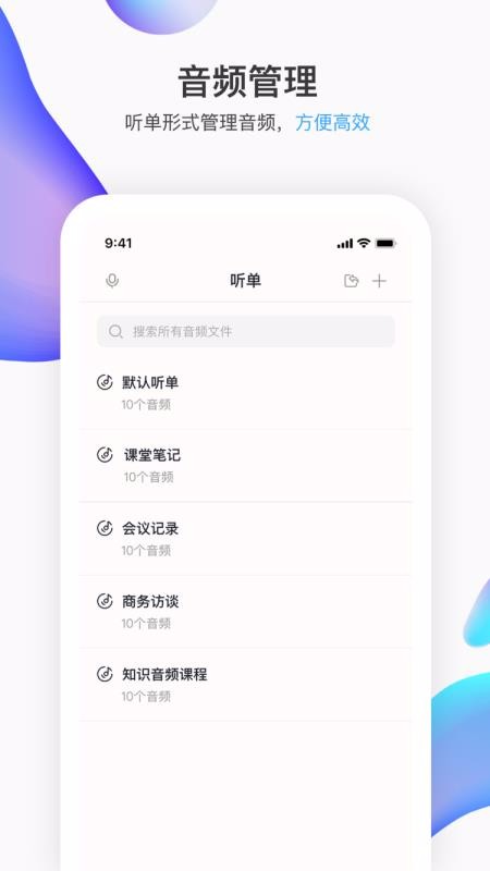 i笛云听写截图