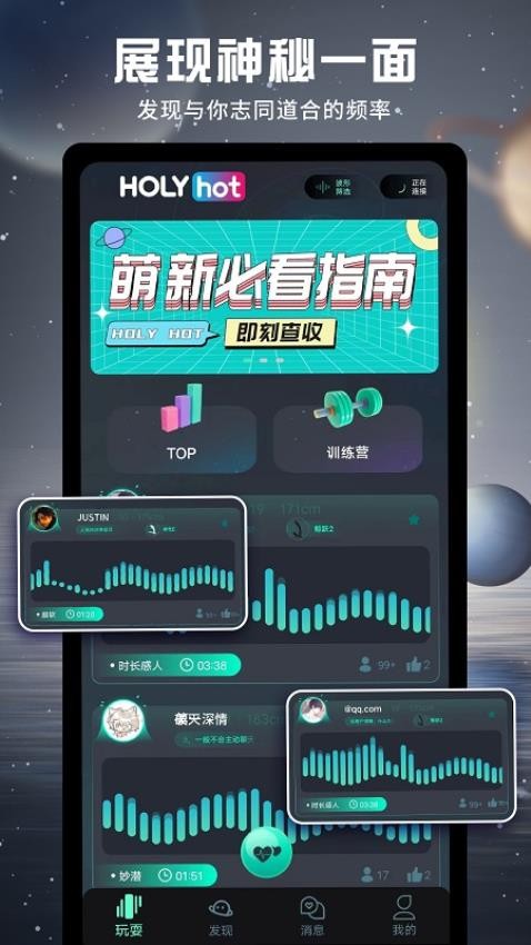 HolyHot社交2024截图