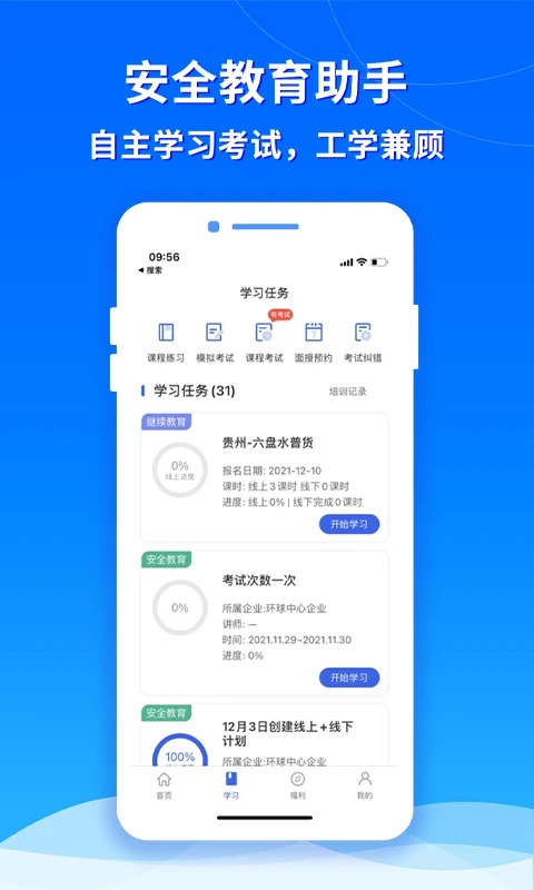 安卓交通安全云课堂appapp