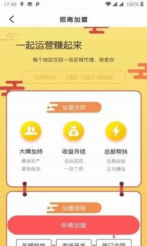 小马骑行APP 1