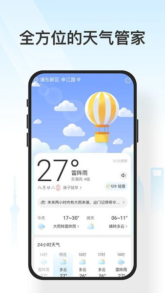 遇见天气app 1