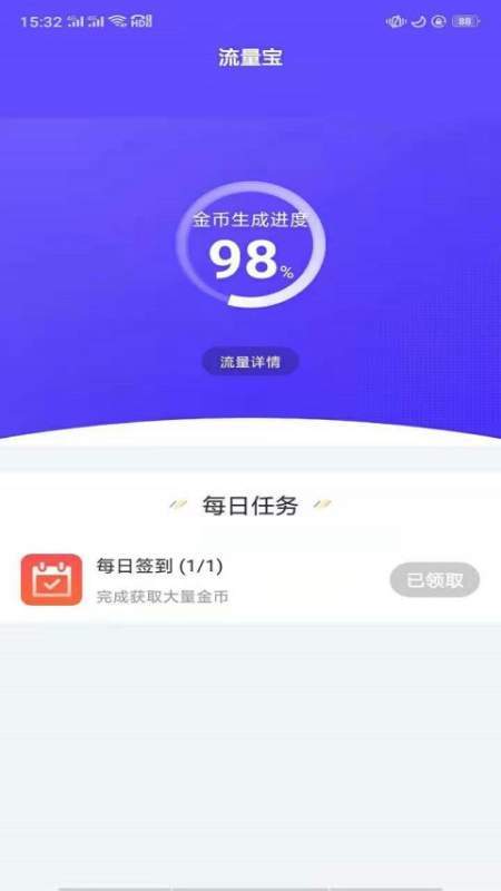 wifi挖宝app截图