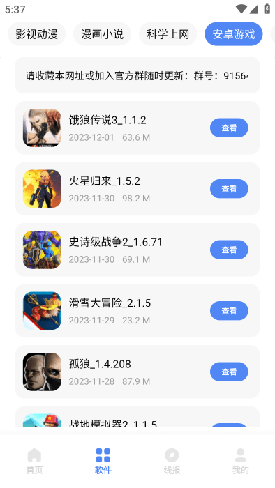 清墨软件库免费版截图