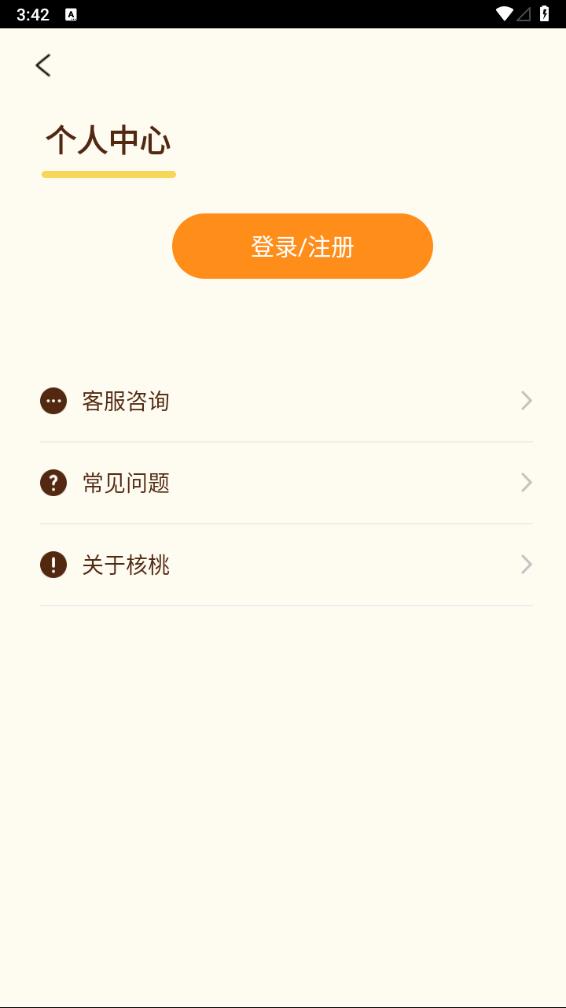 核桃编程零基础课最新版截图