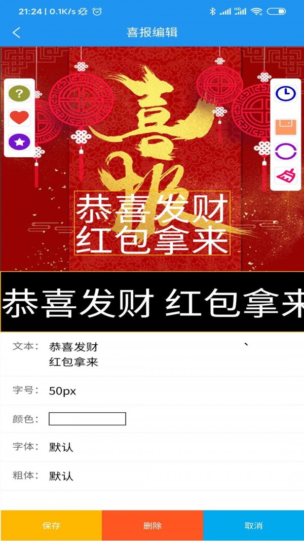 喜报编辑器截图