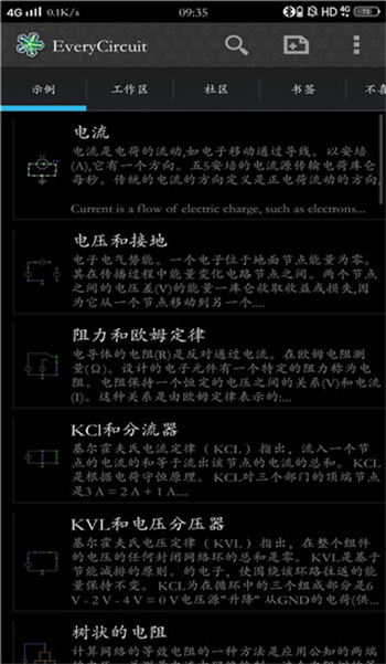 电路模拟器截图