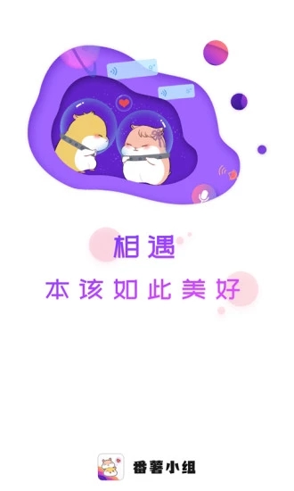 番薯小组 1