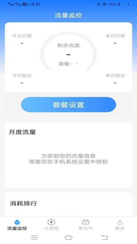 夏日流量app截图