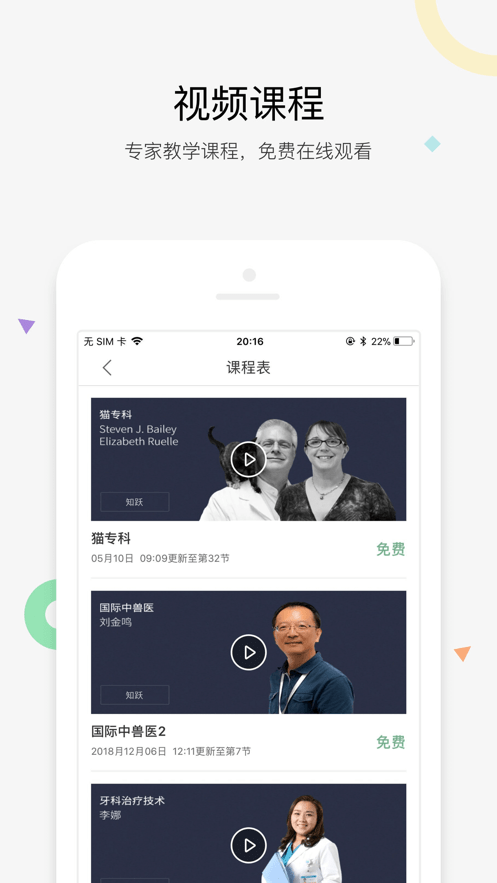知跃app安卓版 1