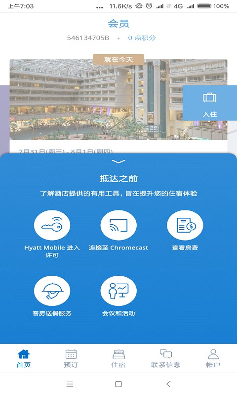 凯悦酒店截图