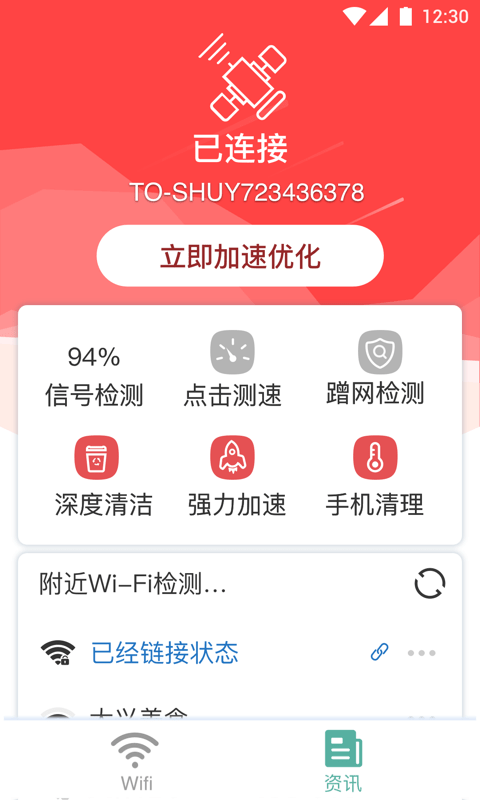 中卫星WiFi绿色版截图