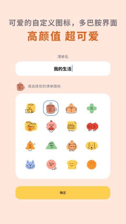 罐头清单截图