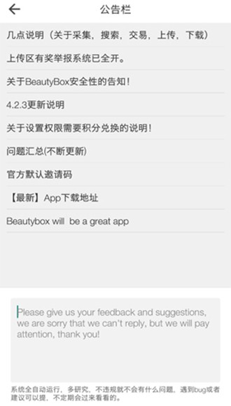 beautybox免费版截图