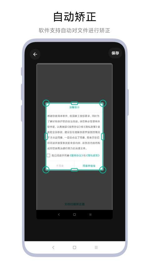 文档扫描矫正器app截图